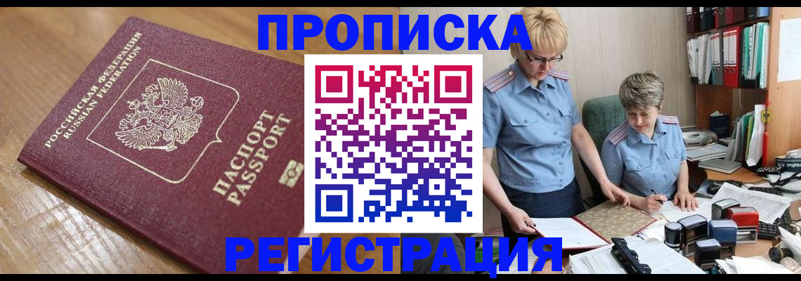 прописка в Мурино